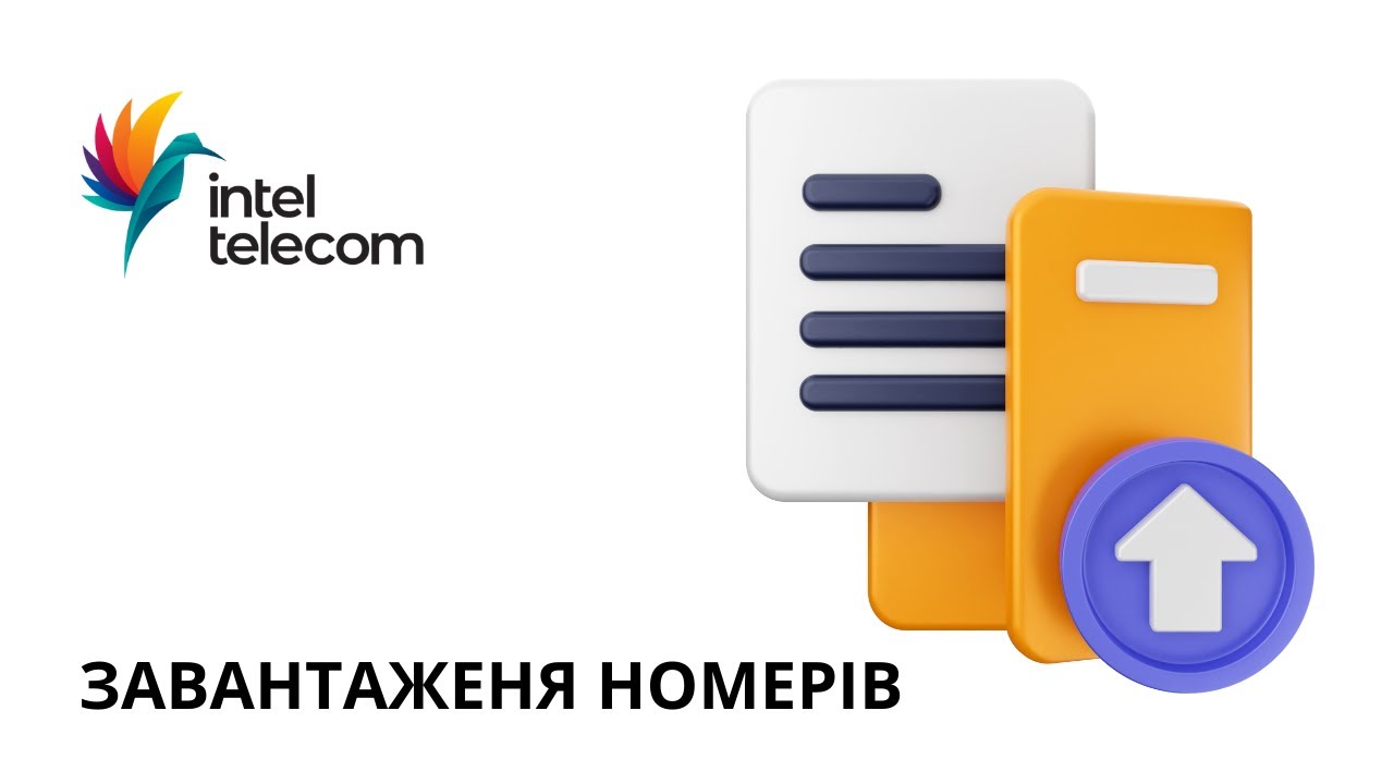 Як завантажити групу номерів ?