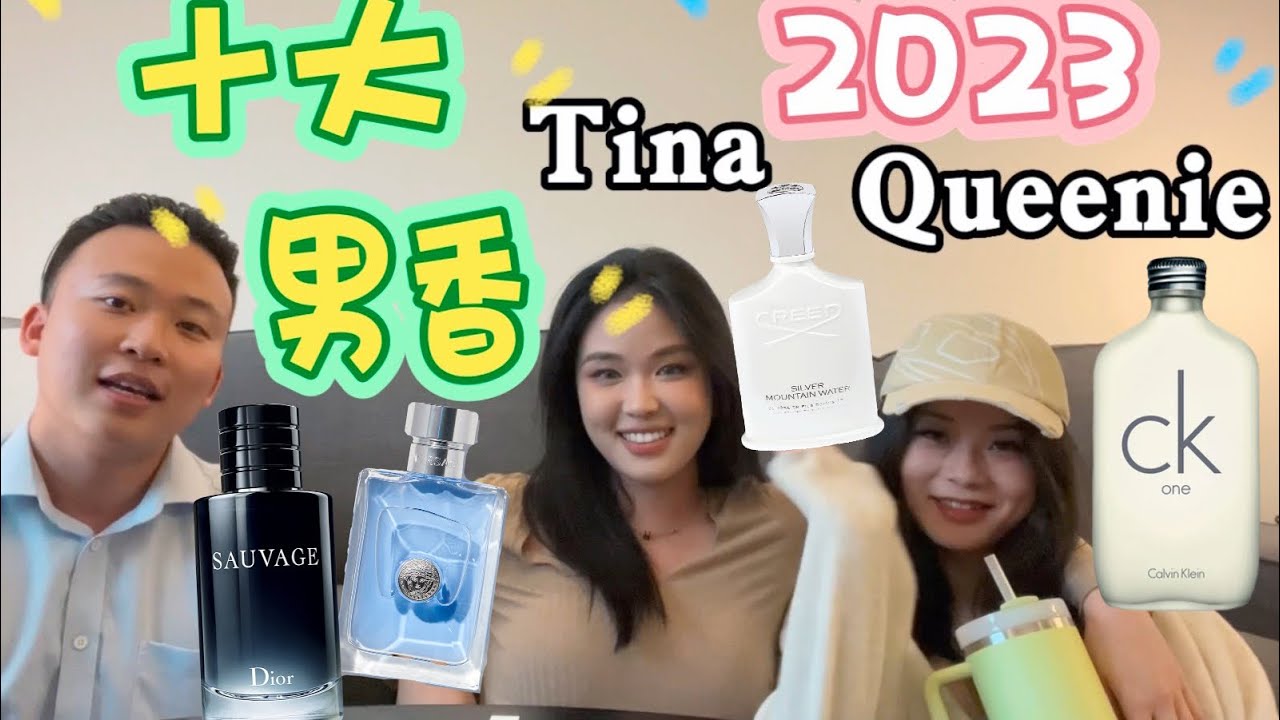 女嘉宾们来了！2023十大火热男香评分！