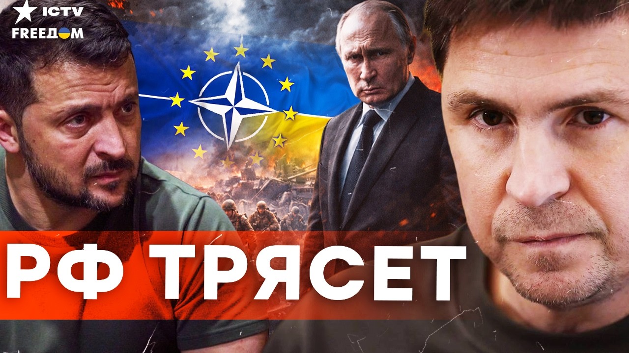 ПУТИН НЕ ОЖИДАЛ ТАКОГО УДАРА! Зеленский усилил НАТО, Подоляк раскрыл СЕКРЕТ — РФ В ШОКЕ!