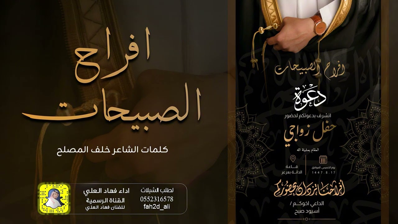 شيلة افراح الصبيحات اداء فهاد العلي