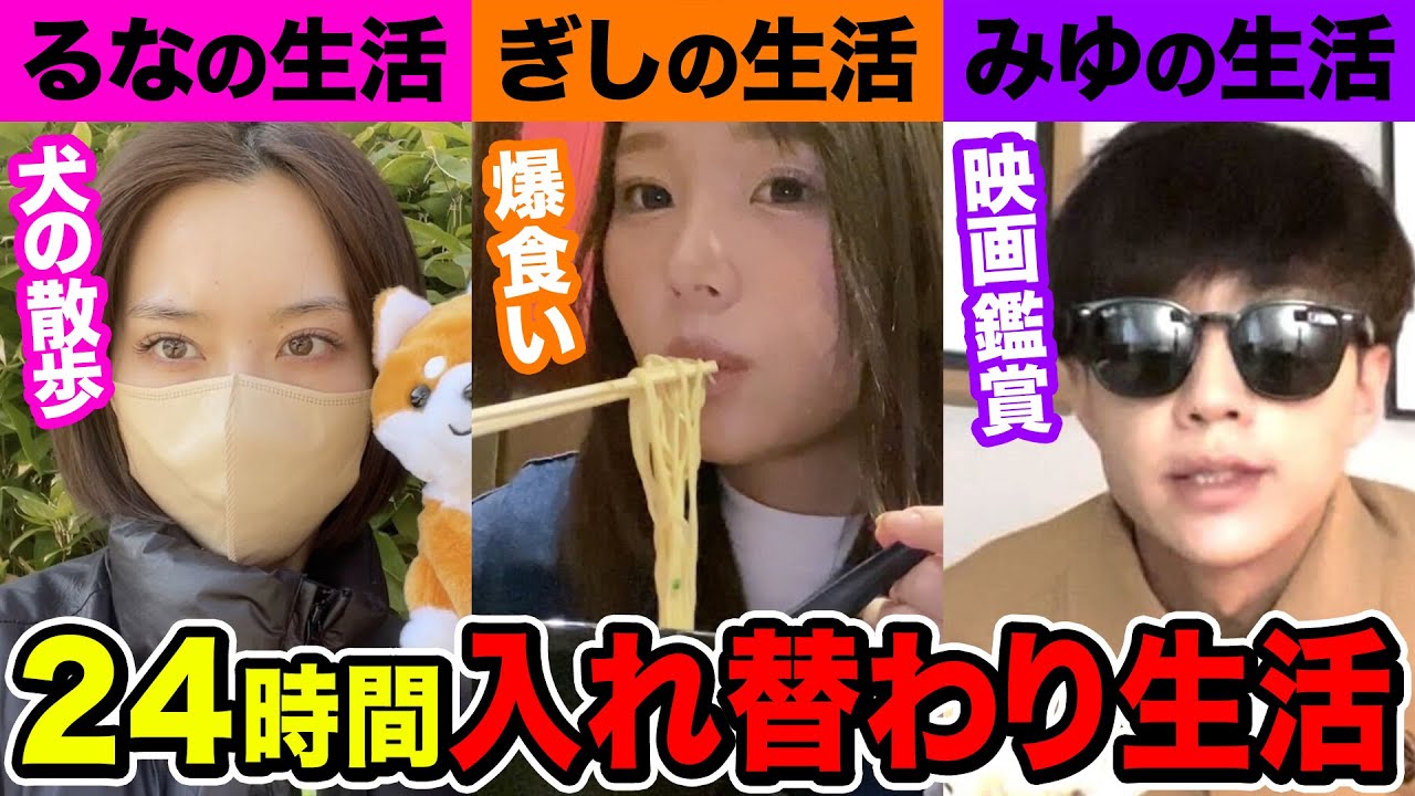 【24時間】男女で24時間プライベートの生活を交換したらカオスすぎて爆笑の展開にwwwwwww
