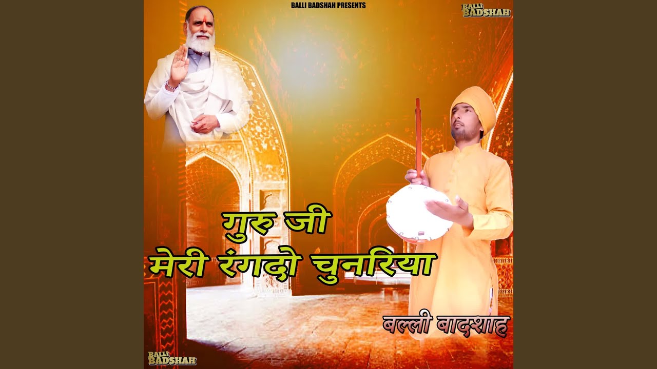 Guru Ji Meri Rangdo Chunriya