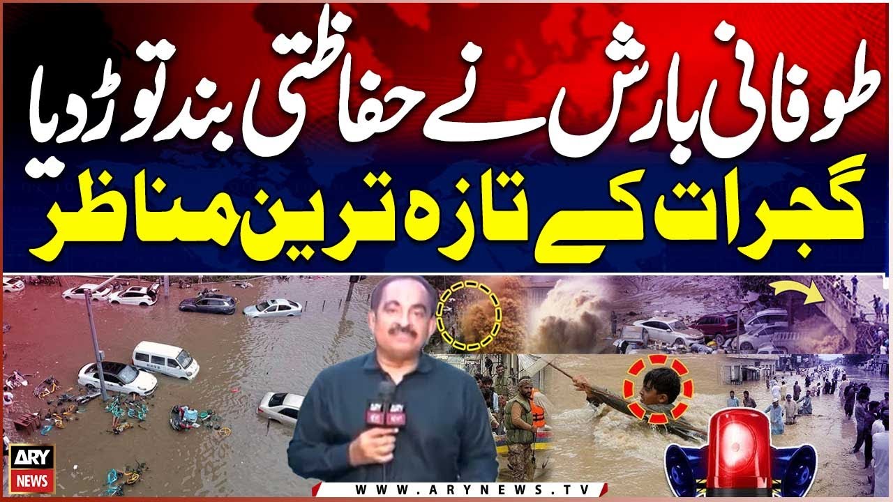 Heavy Rain & Flood in Gujrat | Flood situation out of Control | Punjab Flood Updates