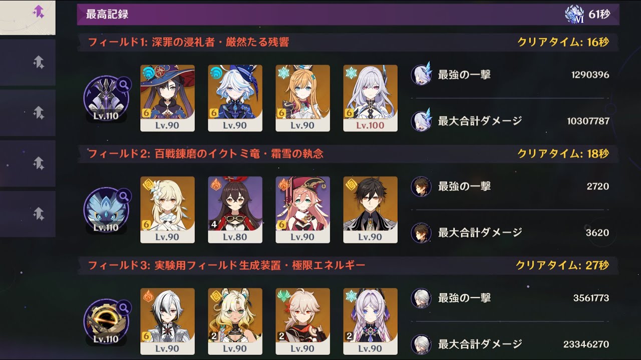 【原神】Luna3 幽境の激戦 アルティメット 61秒