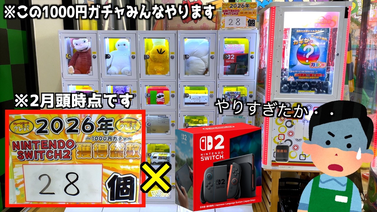 ほぼ毎日スイッチ2が当たってるヤバい1000円ガチャ発見したww【Nintendo Switch ／任天堂スイッチ】〜高評価3000達成でスイッチ2プレゼント〜