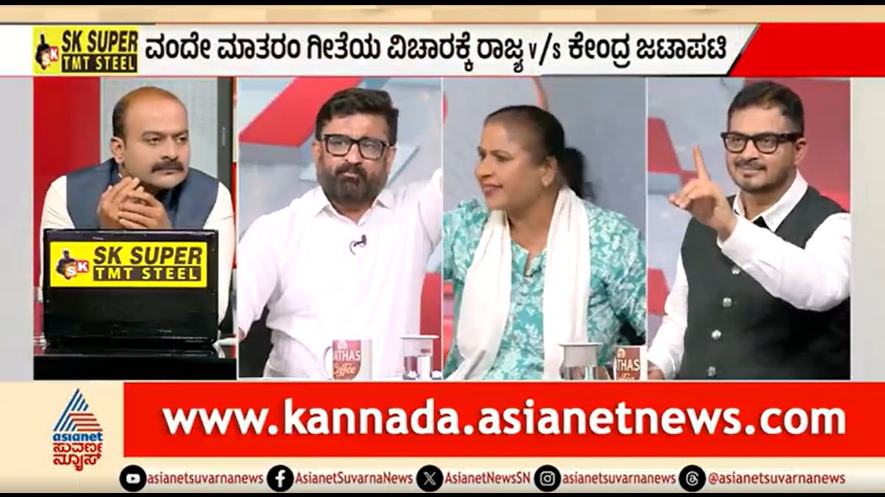 LIVE | Vande Mataram Row | ವಂದೇ ಮಾತರಂ ವಿಷಯದಲ್ಲಿ ಭಾರೀ ವಿರೋಧಾಭಾಸ ಯಾಕೆ? | Discussion | Suvarna News