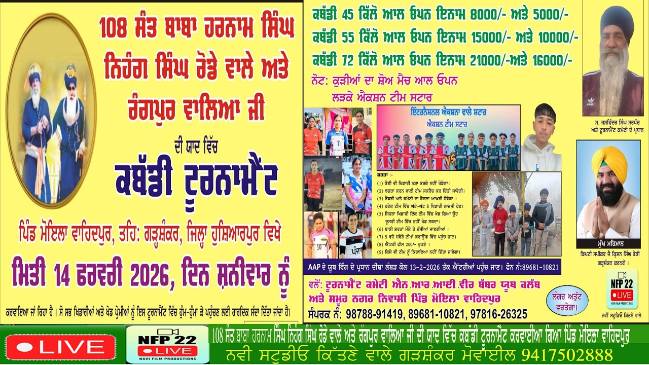 LIVE 108 ਸੰਤ ਬਾਬਾ ਹਰਨਾਮ ਸਿੰਘ ਜੀ ਨਿਹੰਗ ਸਿੰਘ ਰੋਡੇਵਾਲੇ  ਰੰਗਪੁਰਵਾਲਿਆਂ ਜੀ ਦੀ ਯਾਦ ਵਿੱਚ ਟੂਰਨਾਮੈਂਟ ਕਰਾਈਆ ਗਿਆ