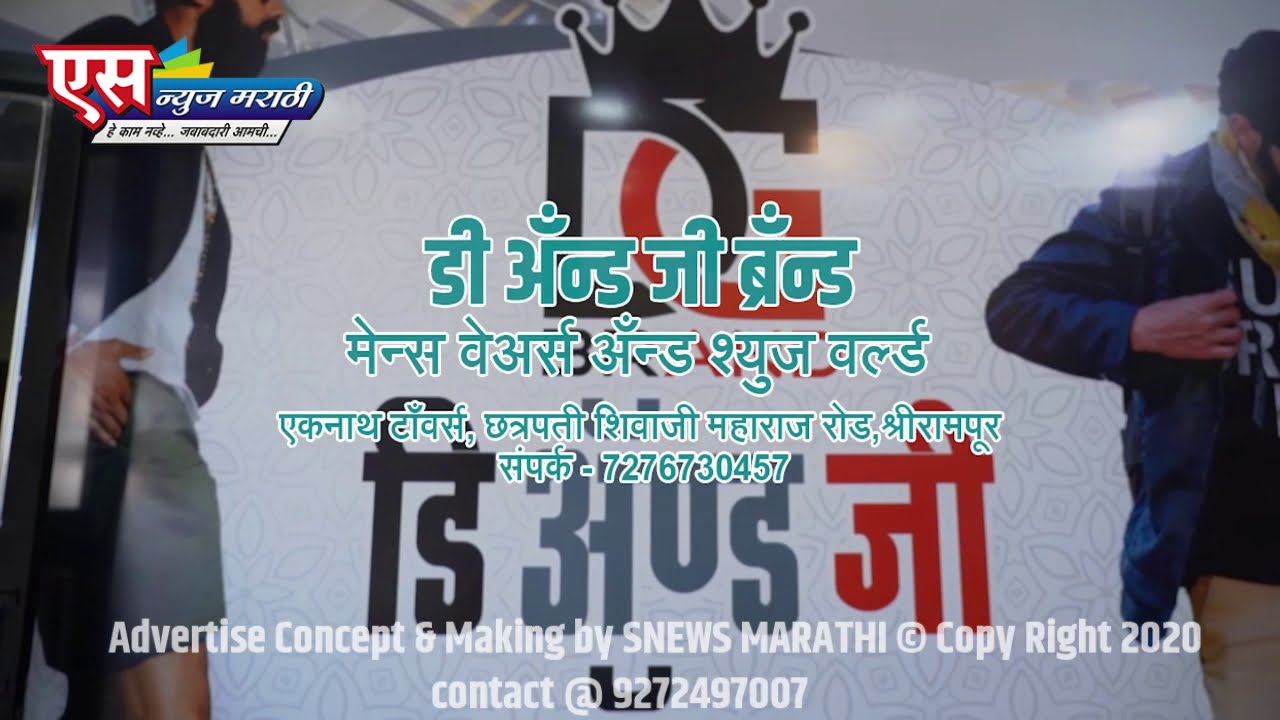 D&G Advertisement 2020 | SNEWS MARATHI