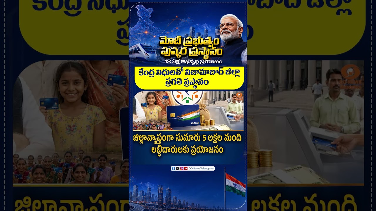 Successful Implementation of Central Government Welfare Schemes in Nizamabad