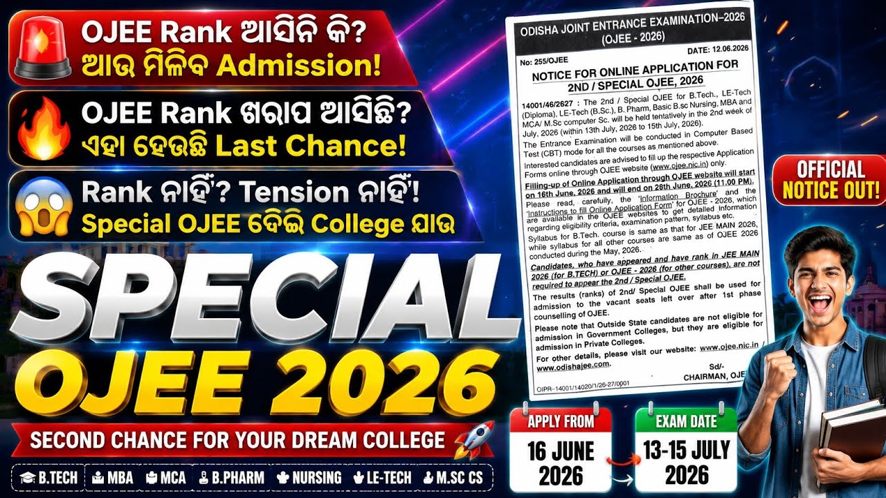 🚨 OJEE Rank ଆସିନି କି?College Admission ଏବେ ବି Possible! 🔥#SpecialOJEE2026 #OJEE2026 #youtubeshorts