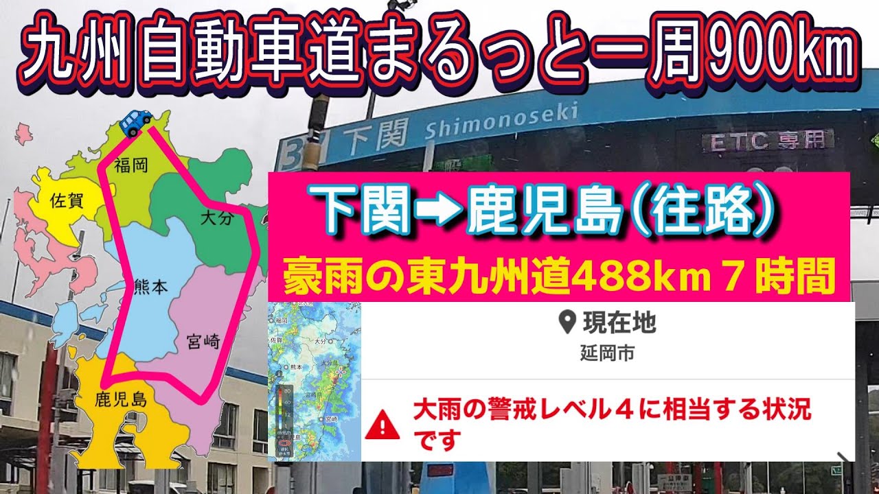 九州高速道まるっと一周900㌔の旅【前編】東九州道編