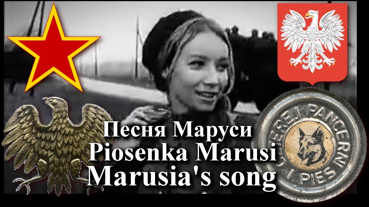 Песня Маруси - из фильма «Четыре танкиста и собака» - Польско-Советская песня