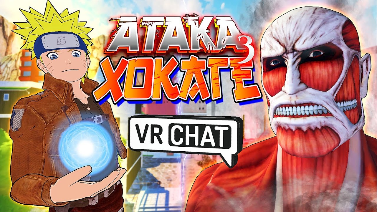 VRChat - АТАКА ХОКАГЕ 3 | Монтаж Вр Чат