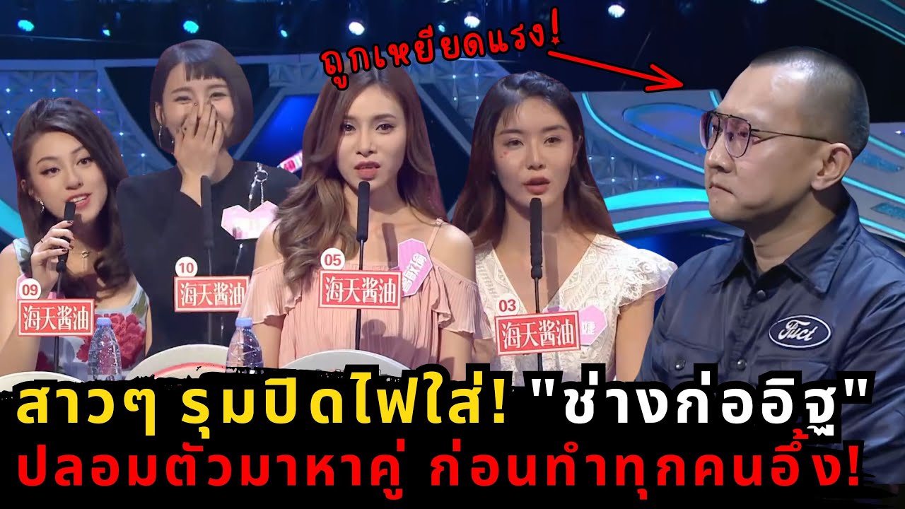 CEO ปลอมตัวเป็นช่างก่ออิฐ! ลองใจสาวในรายการหาคู่ ผลลัพธ์ที่ได้ ทำทุกคนอึ้ง!