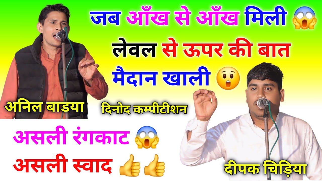 रंगकाट रागनी || अनिल बाडया हीट रागनी || दीपक चिड़िया हिट रागनी #rangkatragni #deepakchidiya #ragni