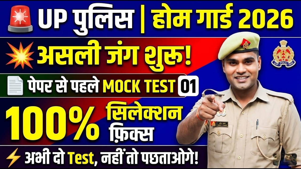 UP Police Home Guard Exam (  Mock Test-01  Exam-) UP Police Home Guard Exam 2026