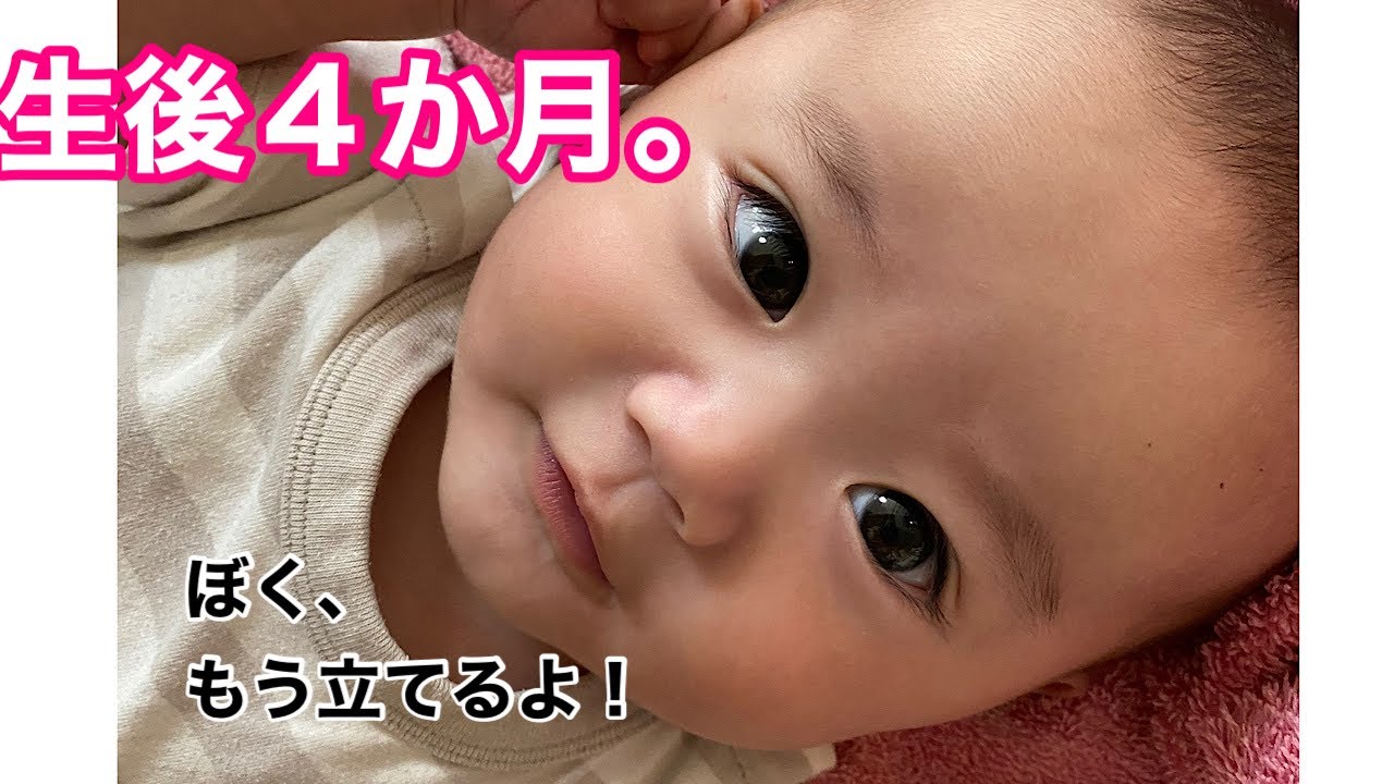 【生後４ヶ月】赤ちゃんの１日に密着。【４ヶ月健診の日】