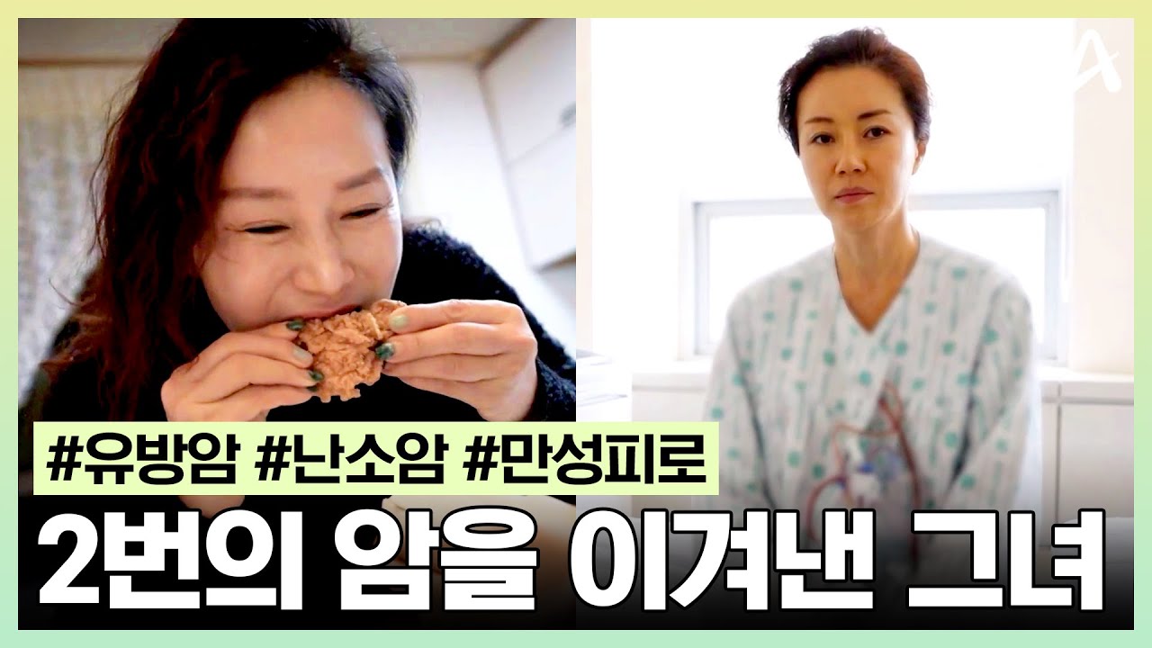 [#생존의비밀] 암 때문에 사업 접고 한국 복귀?!💧 유방암·난소암 극복 후 180도 변신하게 된 사연은?🔥 | 생존의 비밀 33회