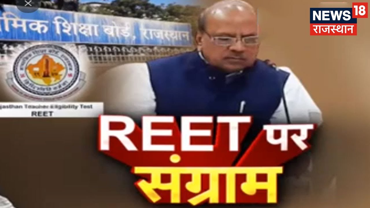 REET Paper Leak Case | Kataria ने कहा-CBI जांच में समय लगता है, ऐसे में SOG की जांच ठीक है