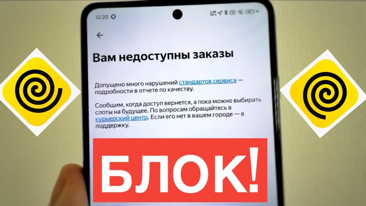 МЕНЯ ЗАБЛОКИРОВАЛИ В ЯНДЕКС ЕДА. ПЕРЕХОД В ОФЛАЙН НА ПЛАНОВОМ СЛОТЕ. НАРУШЕНИЕ СТАНДАРТОВ СЕРВИСА