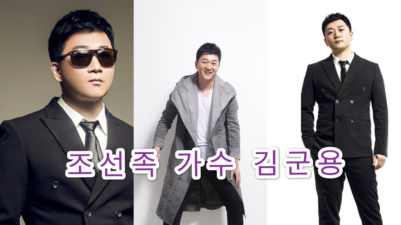 조선족 가수 김군용 朝鲜族歌手 金君龙 # 아리랑 맴버 # 朝鲜族歌手