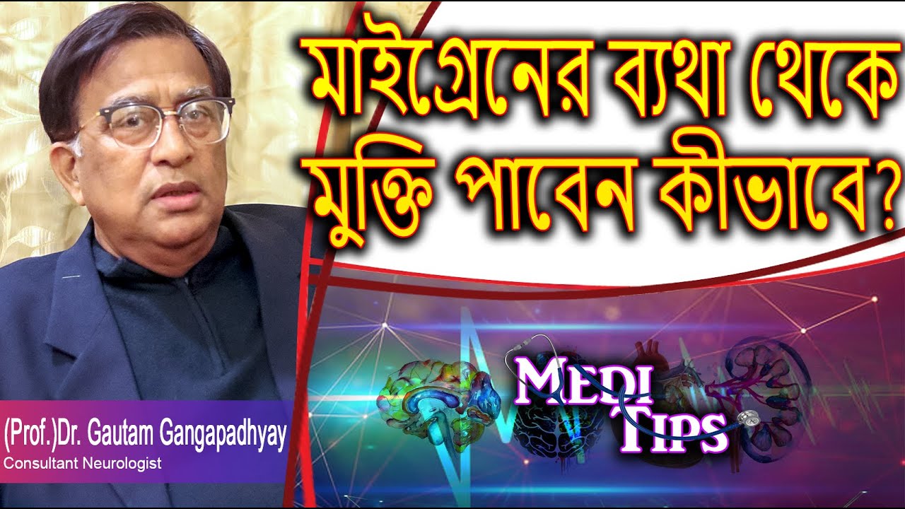 Migraine Explained: Triggers & Relief Tips || Dr. Gautam Gangopadhyay || Neurologist