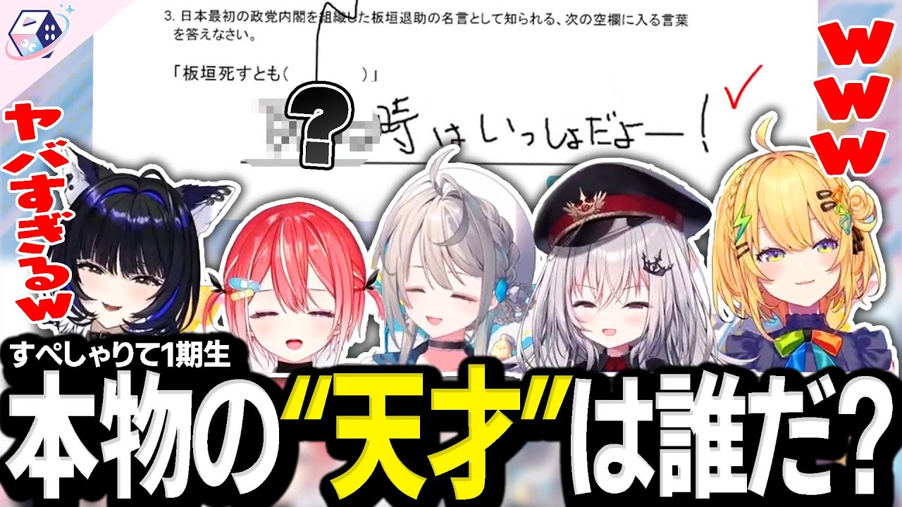 【天才？】リスナー困惑！？第1回学力番付まとめ【 #すぺしゃりて 公式切り抜き 】