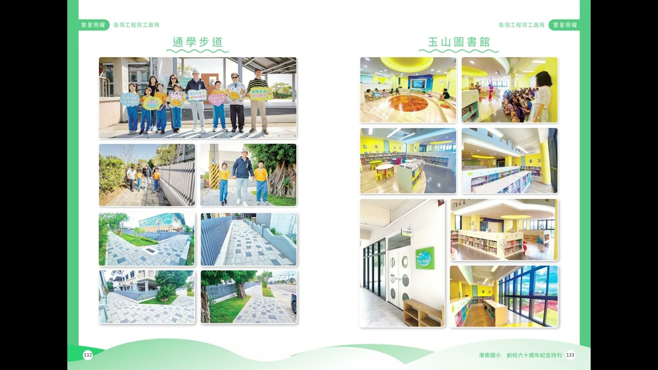 港南60周年特刊4 校史風華