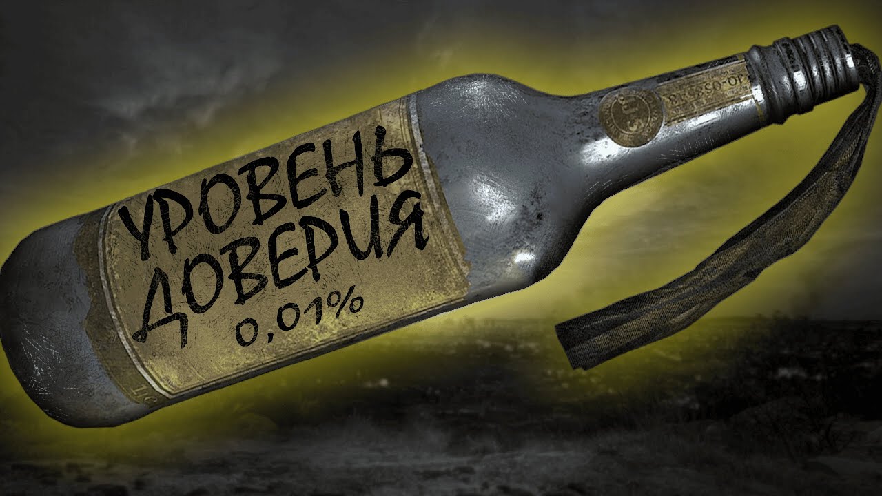 Нулевой уровень доверия (Dead island 2)