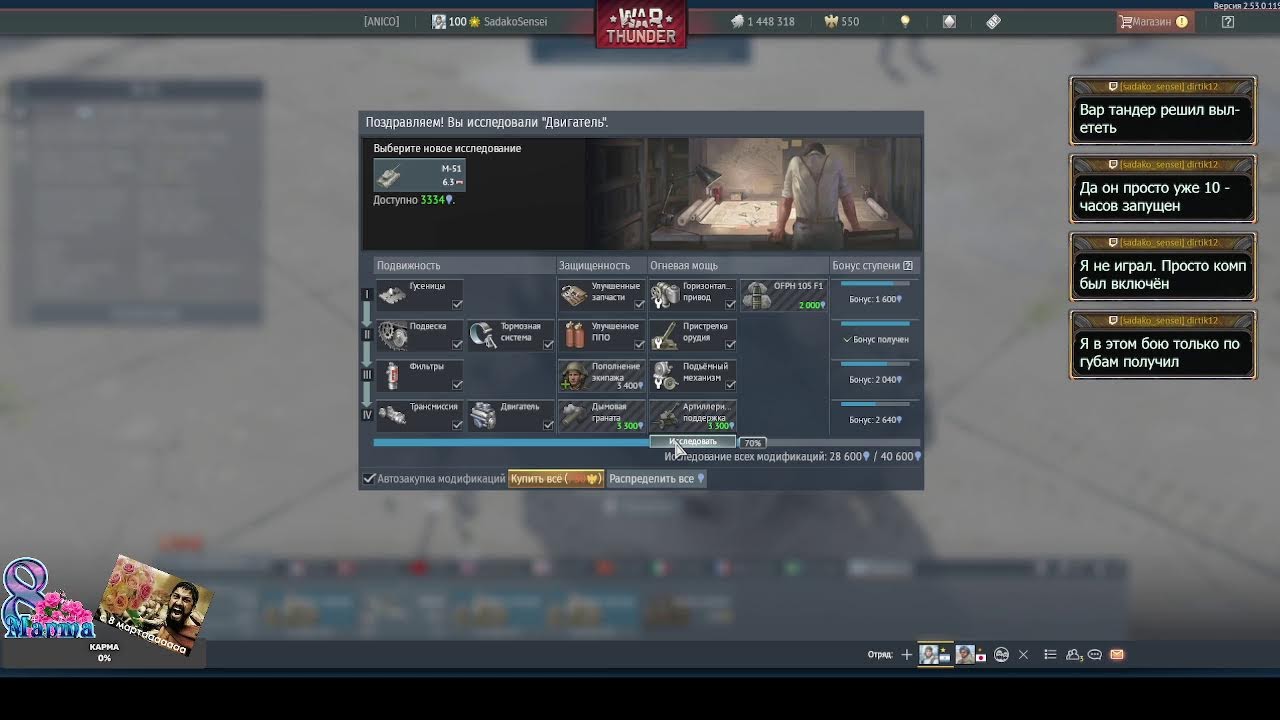 С 8 марта, держитесь мужики!!! и сново  War Thunder  Бл*ат!!!!