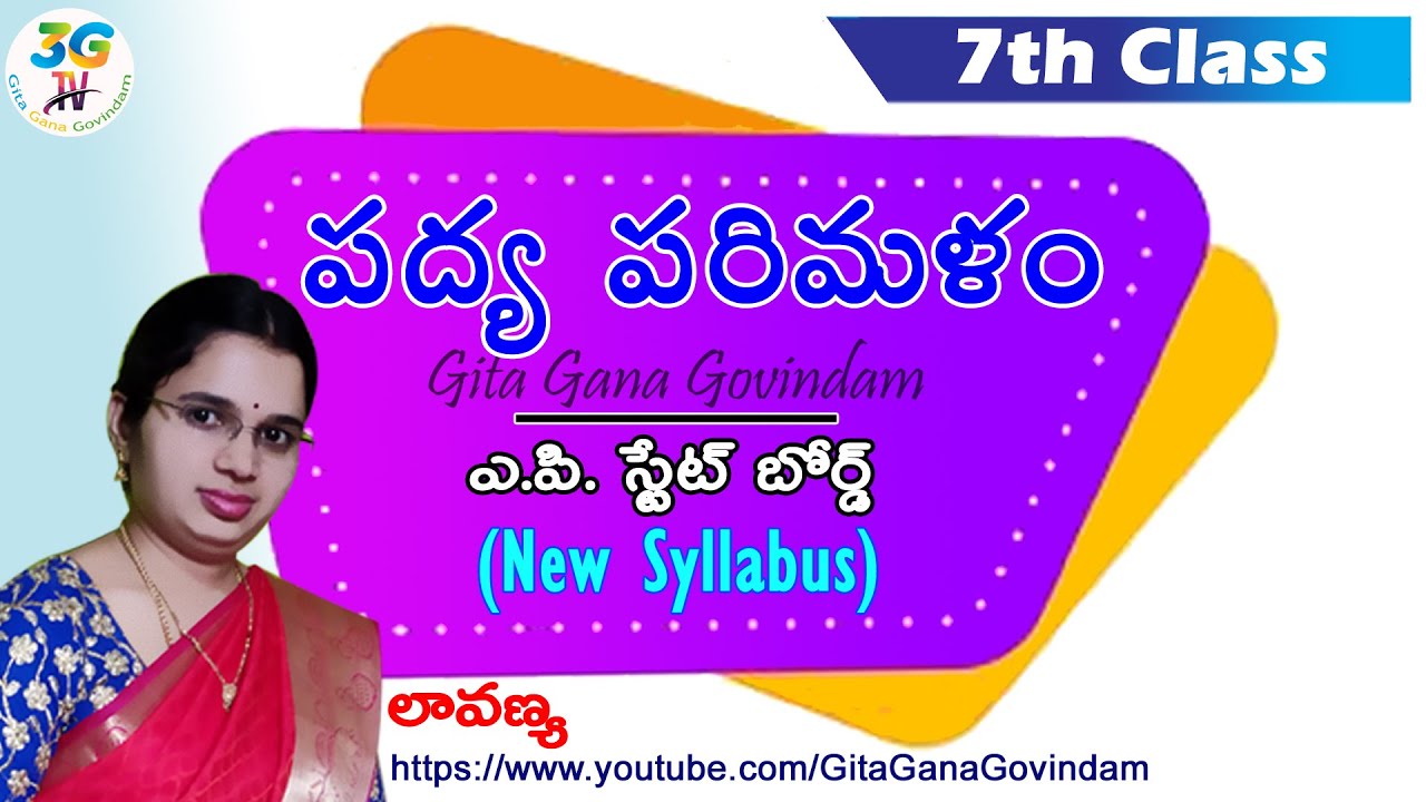 Padya Parimalam lesson || పద్య పరిమళం పాఠం || Part 1 || 7th class Telugu || AP Telugu Syllabus