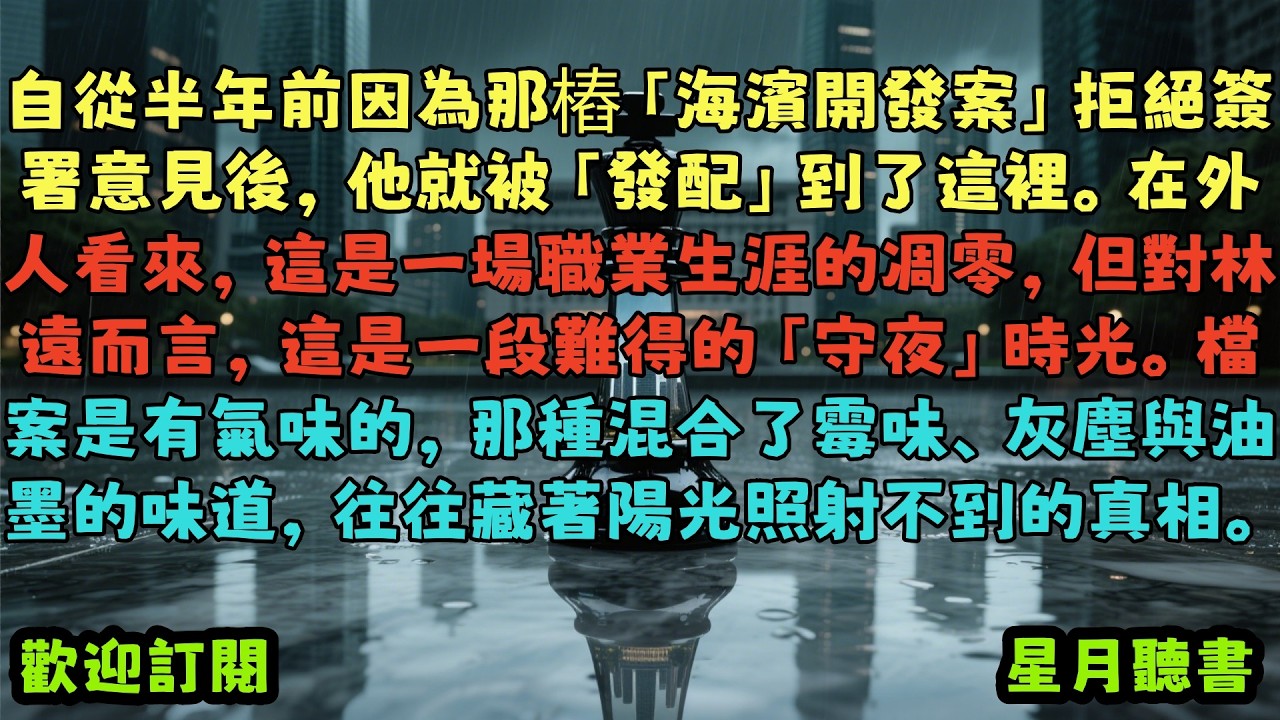 已完結爽文《深水區的博弈者》#小說#完结爽文#一口氣聽完#有聲書