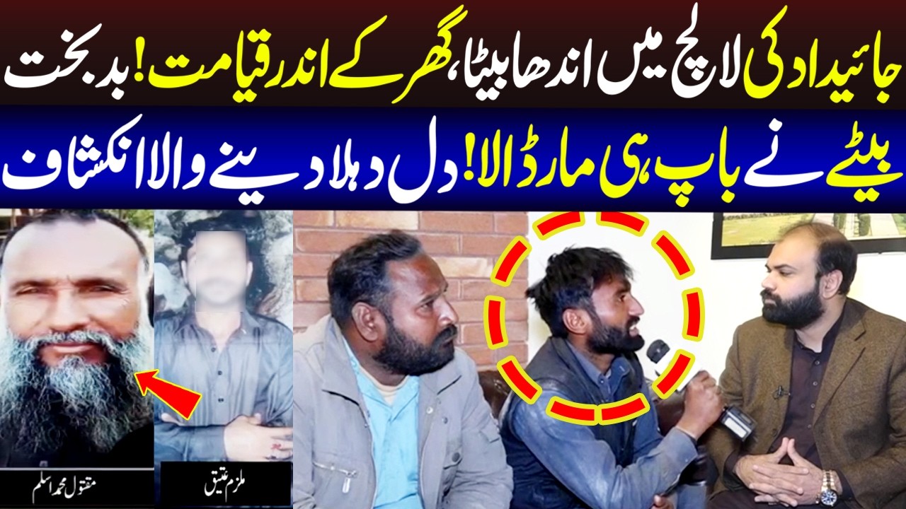 Jaidad Ki Lalach, Betay Baap Ko Hi?? | Taftishi | Lahore Rang