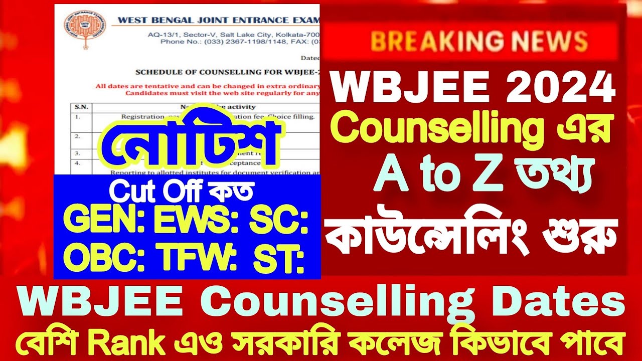 wbjee counselling process 2024| wbjee counselling dates 2024|wbjee 2024 counselling date| wbjee 2024