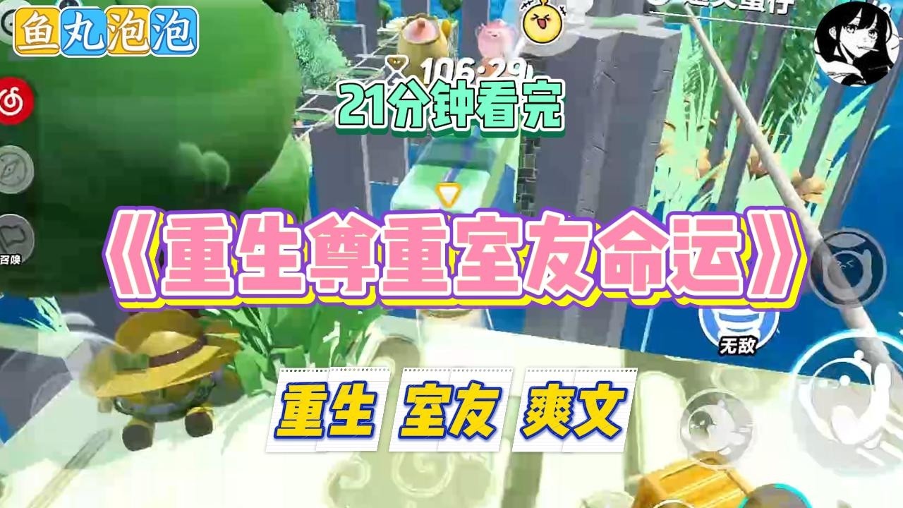 《重生尊重室友命运》室友加了个兼职群，群主说，只要愿意去拍拍模卡图，一旦被选上，不仅可以得到免费的服装，还能出道#小说 #故事 #道德 #渣男 #爽文 #复仇 #重生 #打脸 #现实情感 #一口气看完