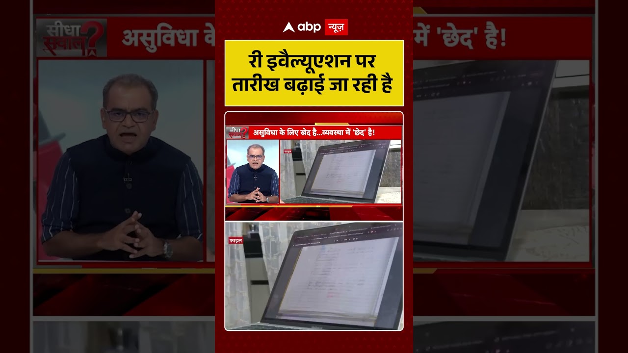Sandeep Chaudhary On Exam Leak :  री इवैल्यूएशन तारीख बढ़ाई जा रही है | #ytshorts #viral #cbse
