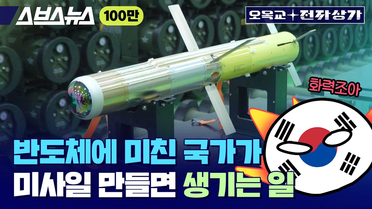 '화력 덕후' 한국이 만든 