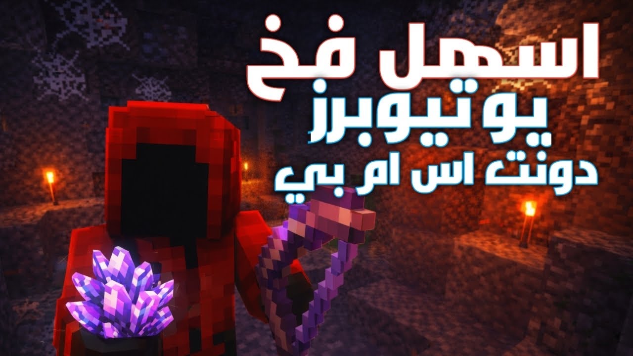 عملت اقوي فخ شادرز في /Donutsmp