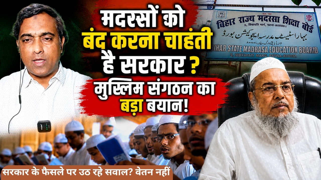 बड़ा खुलासा: Madrasa | Teacher Vacancy को लेकर चल क्या रहा है? Sahafat Media