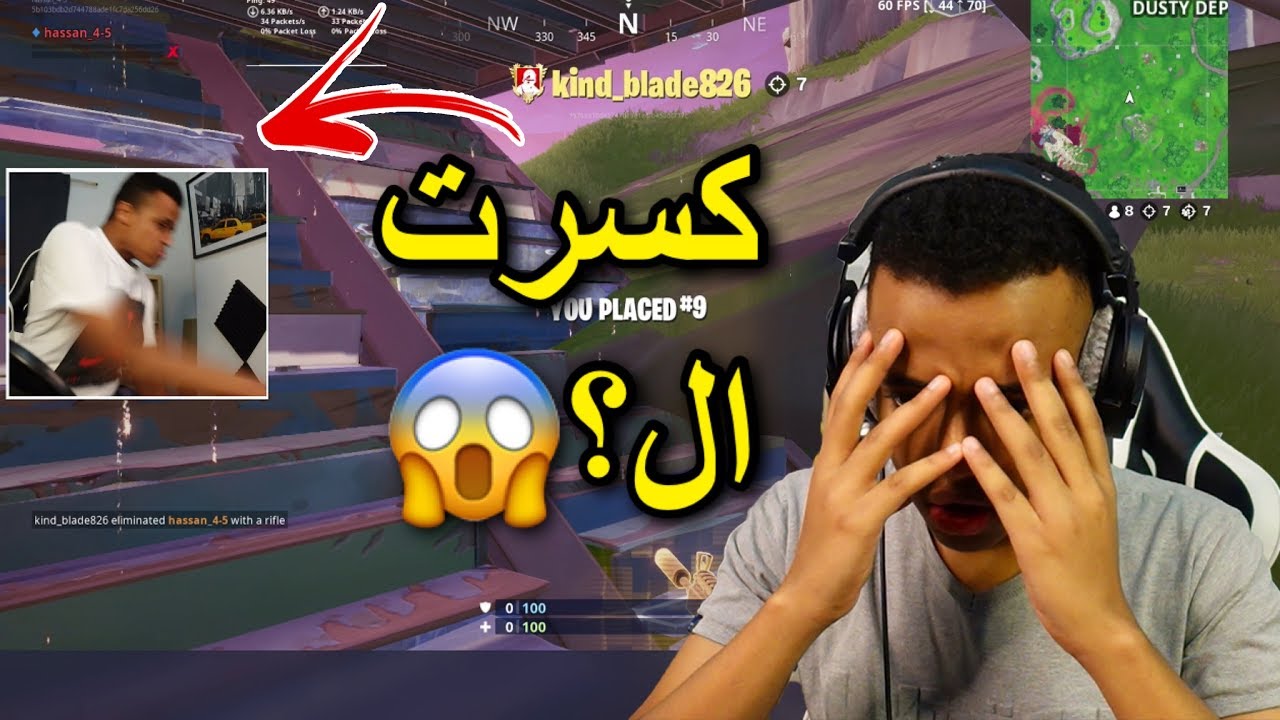 شاهد ماذا يفعل أبوفله عندما يغضب؟؟😤|Fortnite