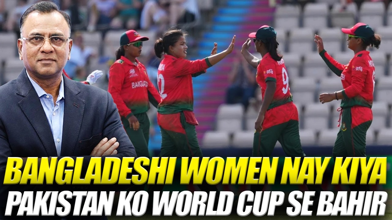 Bangladeshi Women Nay Kiya Pakistan Ko World Cup Se Bahir | Basit Ali
