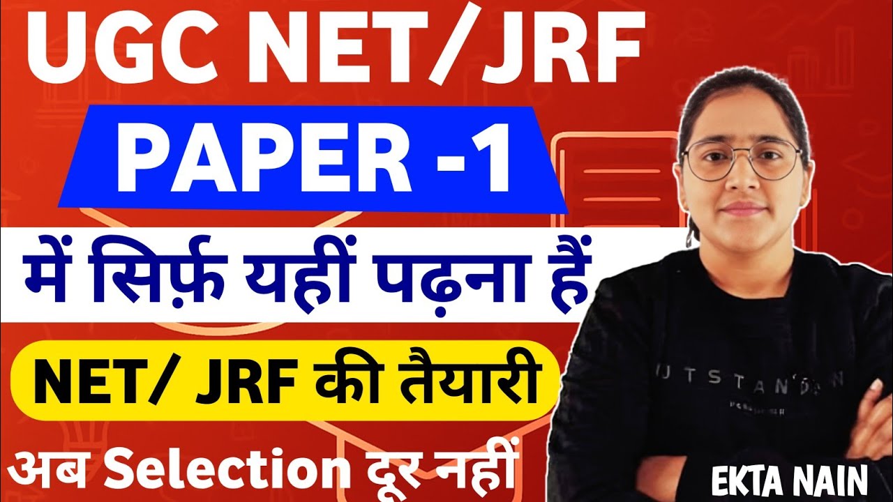UGC NET Paper 1 की तैयारी कैसे करें | UGC NET Paper 1 Syllabus | UGC NET NEW Syllabus 2025-Ekta Nain
