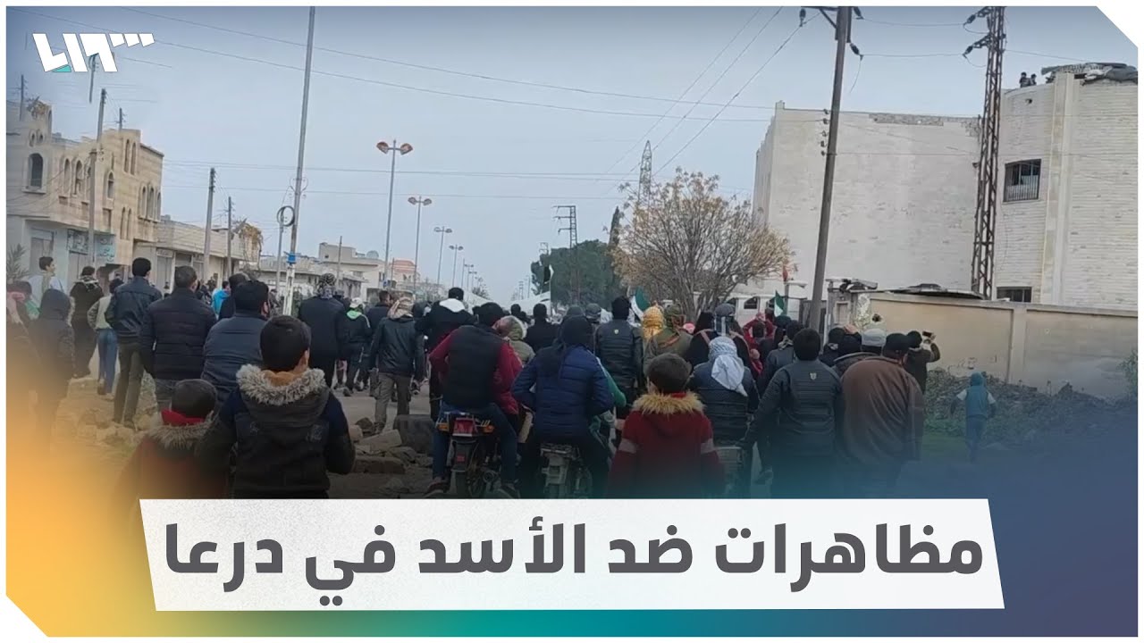 مظاهرة تطالب بإسقاط نظام الأسد في مدينة جاسم بدرعا