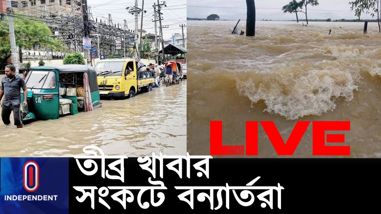 সুনামগঞ্জ শহর এখনও কোমড় পানির নিচে || Sunamganj flood