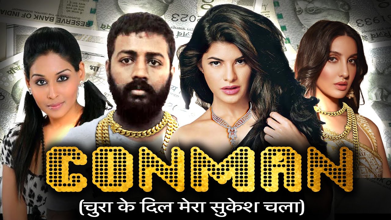Why was Jacqueline Fernandez charge-sheeted by ED? | Akash Banerjee feat. Manjul