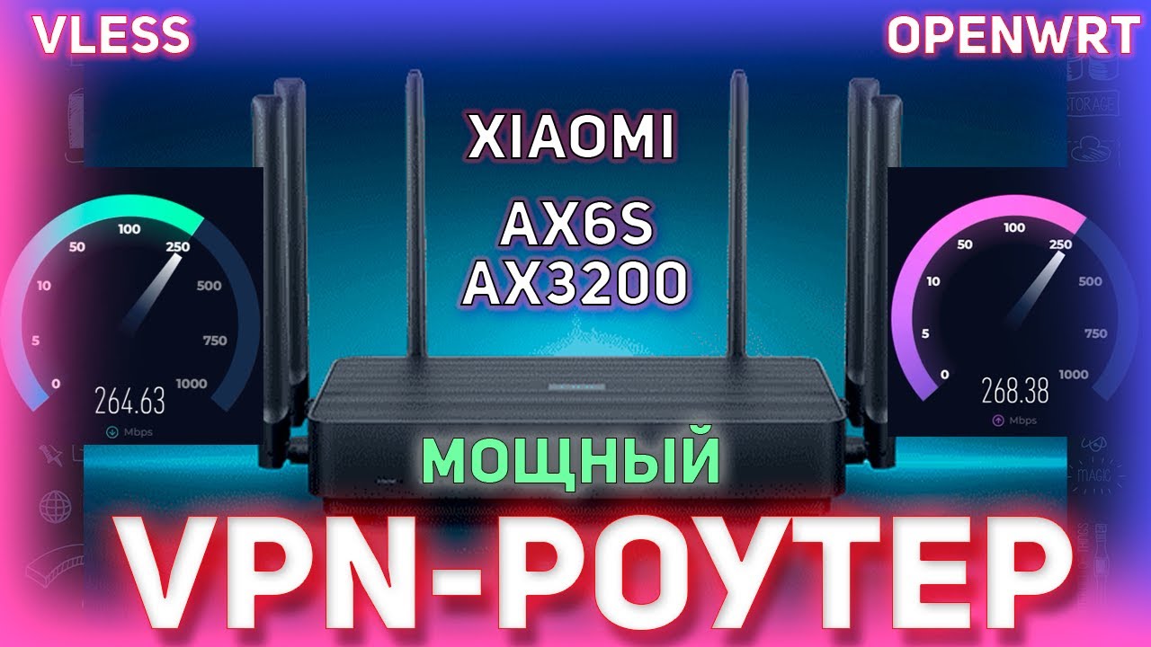 МОЩНЫЙ РОУТЕР с VPN | VLESS + OpenWRT | Полный гайд на Xiaomi AX6S / AX3200