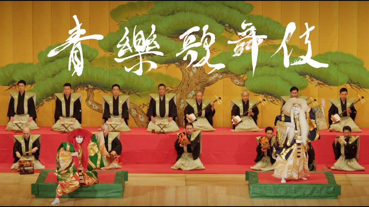 🎭 青山学院創立150周年記念特別公演『祝いに集う青楽歌舞伎』ダイジェスト版！ 🎭