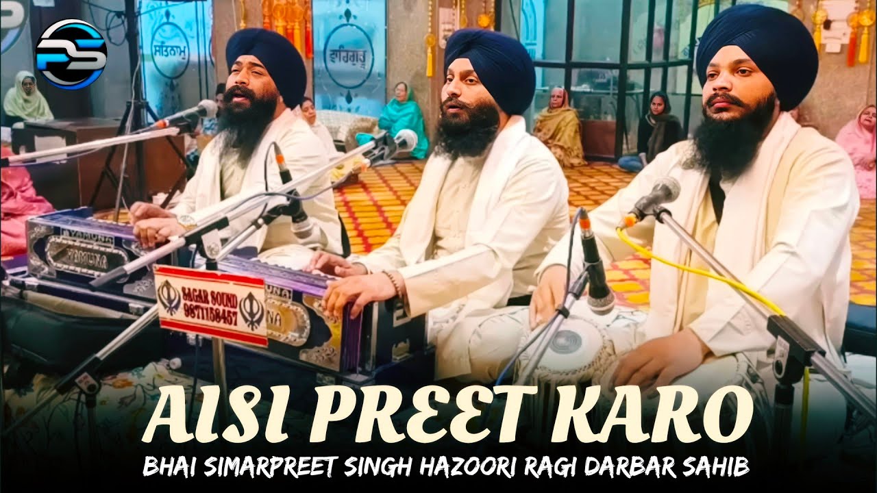 AISI PREET KARO // BABIHA BHINI RAEN BOLYA // BHAI SIMARPREET SINGH HAZOORI RAGI DARBAR SAHIB 
