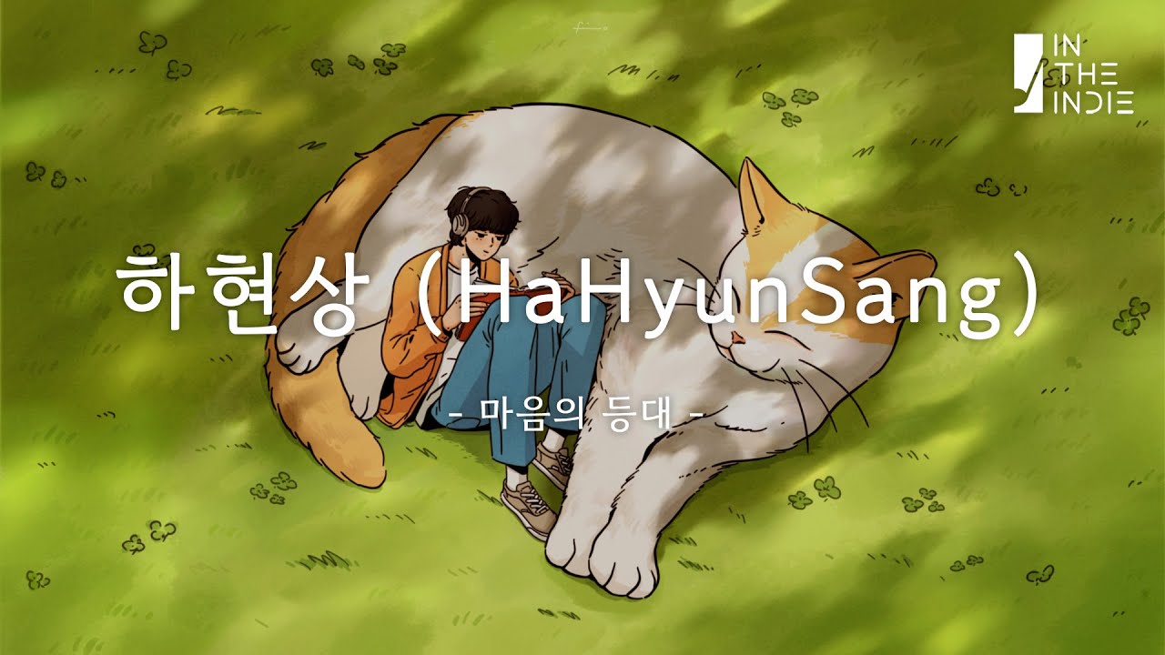 𝗣𝗟𝗔𝗬𝗟𝗜𝗦𝗧 HaHyunSang Song Collection: Артисты, исполняющие песню 