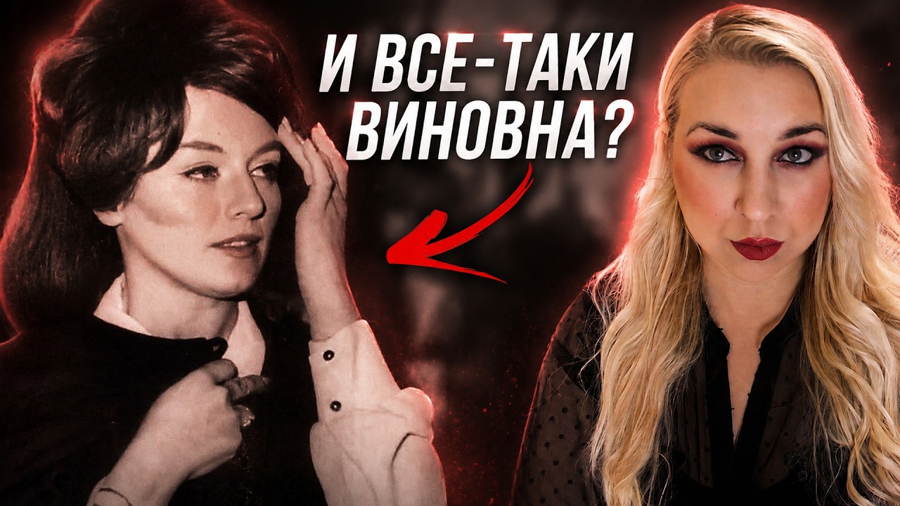 ВИНОВНА ИЛИ НЕТ: Это дело не смогли раскрыть несмотря на показания свидетелей. История Элис Кримминс